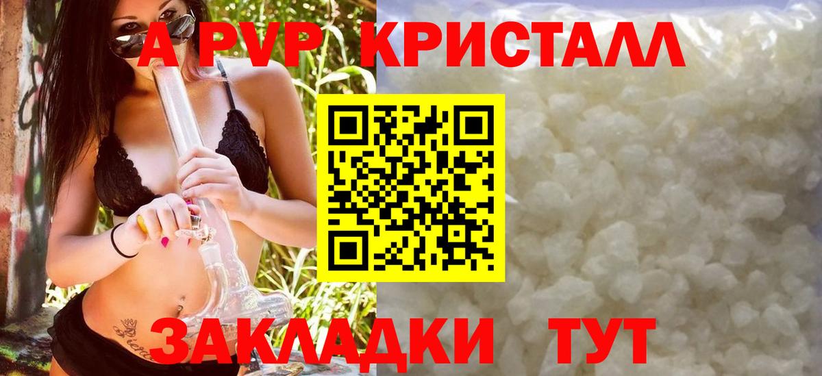 APVP крисы CK  Вход с VPN  A PVP кристаллы  APVP  Стрежевой 