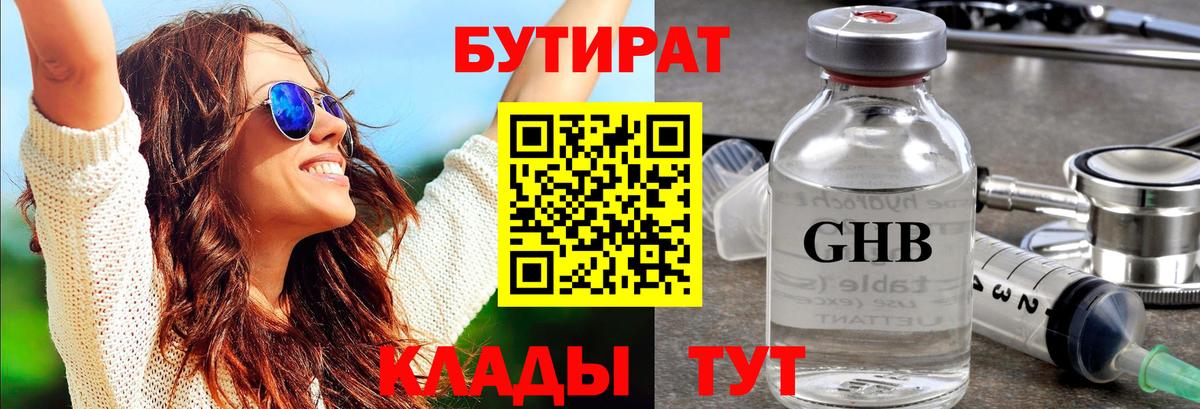 Бутират 99%  Вход с VPN  БУТИРАТ  Стрежевой 