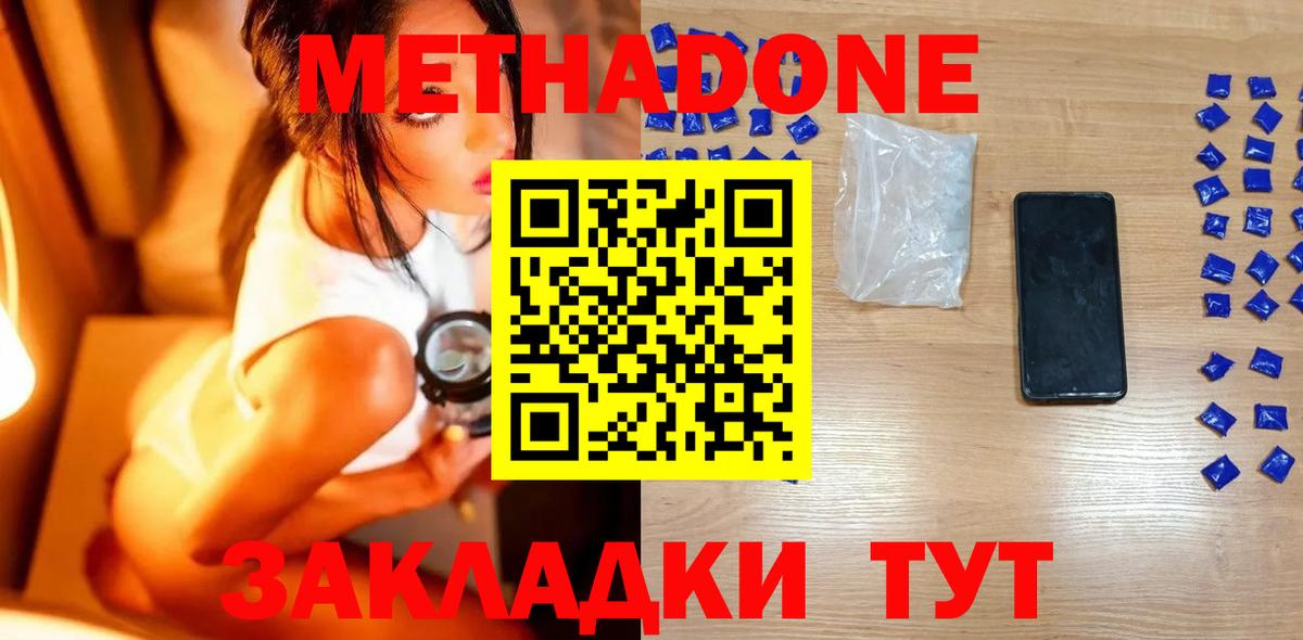 Стрежевой  МЕТАДОН methadone  МЕТАДОН methadone  Вход с VPN 