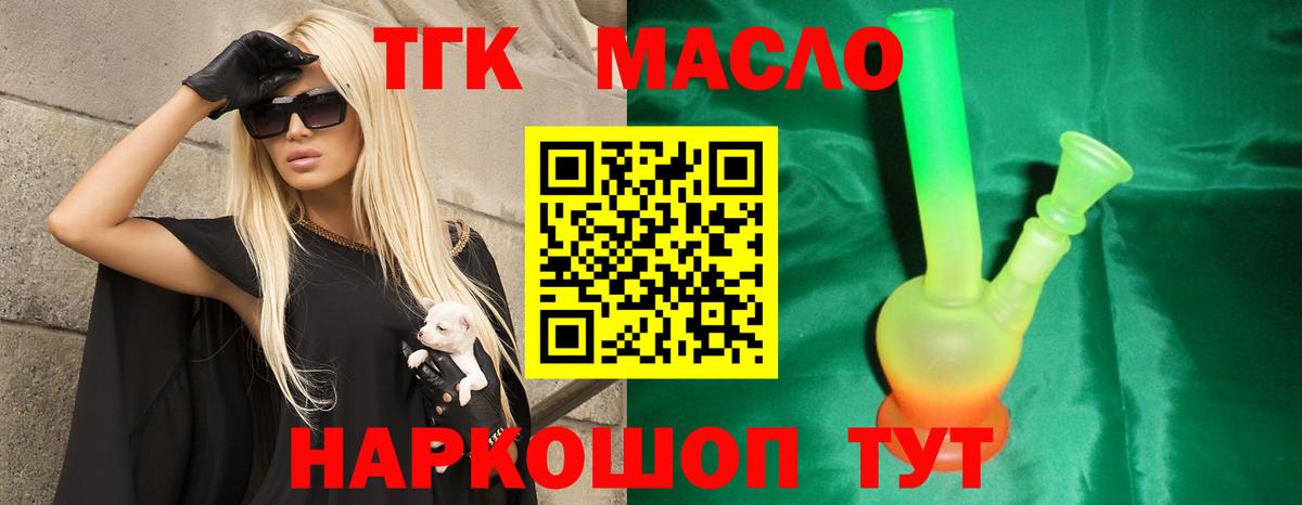 ТГК THC oil Стрежевой